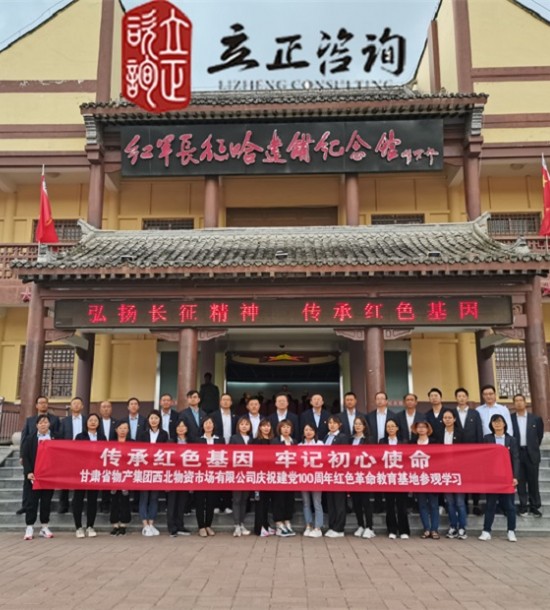 培訓快訊培訓時間：2021年6月4-5日培訓地點:哈達鋪、臘子口培訓單位:甘肅**集團**公司培訓課程:紅色教育基地參觀學習第二批