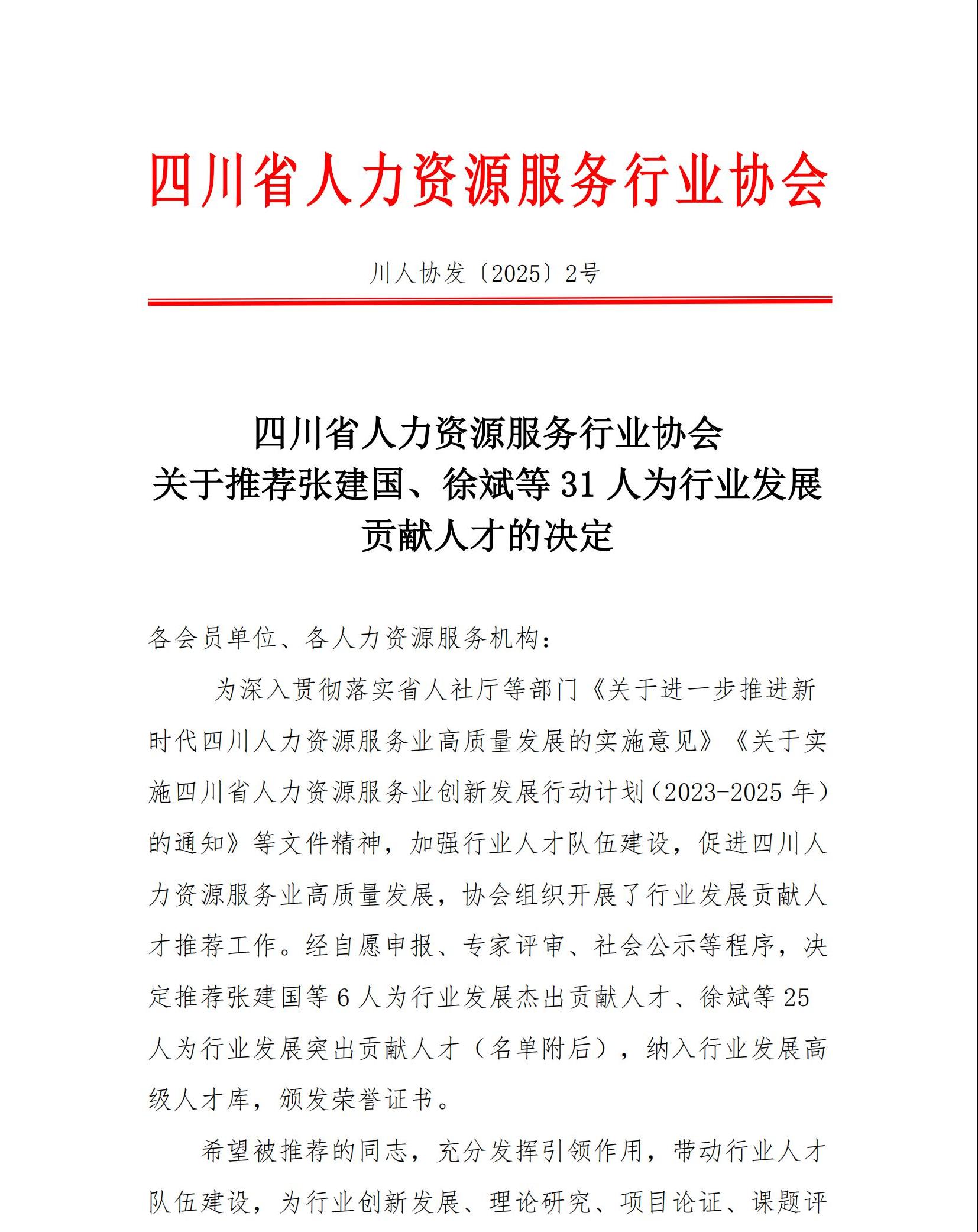 2號-推薦行業發展貢獻人才_00(1).jpg