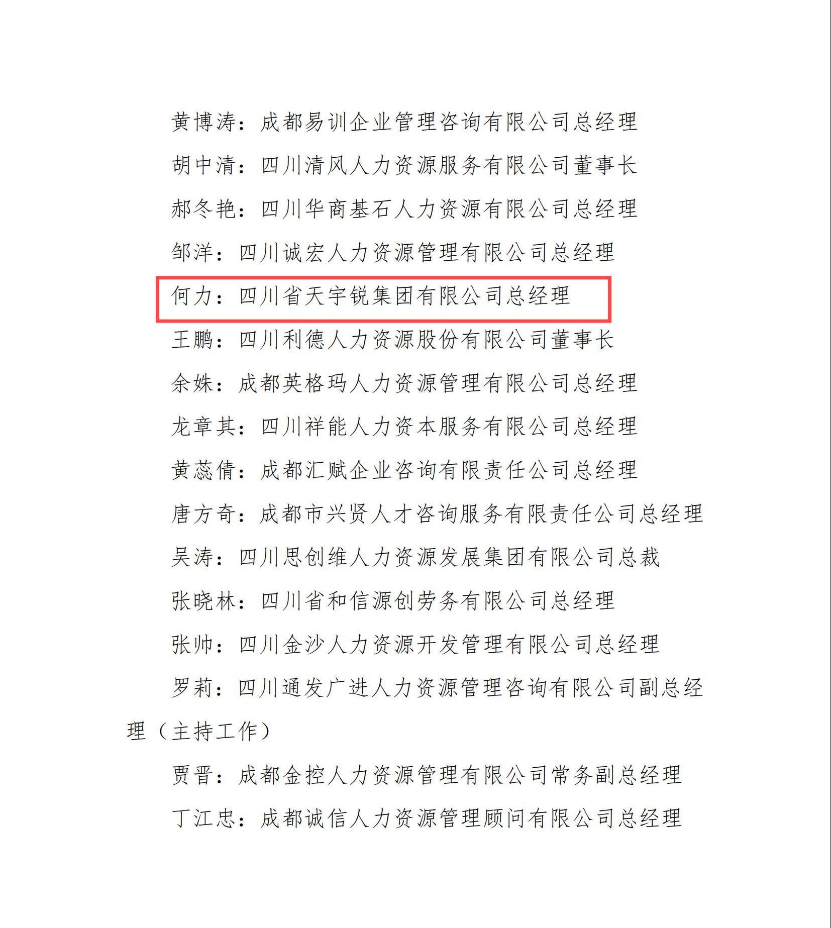 2號-推薦行業發展貢獻人才_03(1).jpg